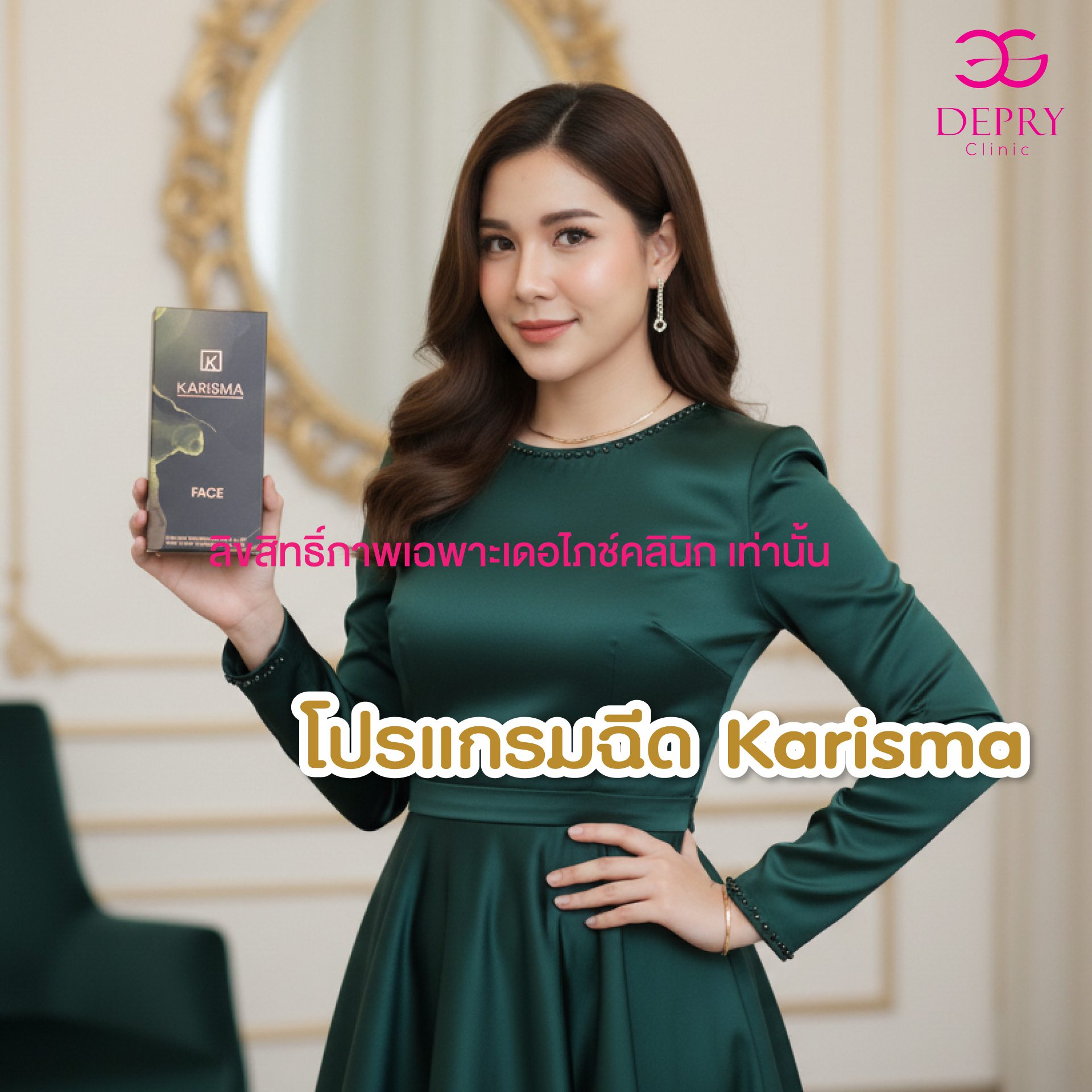 กล่องผลิตภัณฑ์ Karisma RH Collagen
วางบนพื้นผิวหรูหราสีชมพูอ่อนและสีทอง