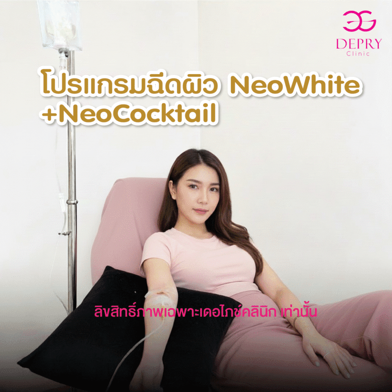 แพทย์ผู้เชี่ยวชาญกำลังเตรียม IV Drip สูตร Neo White
ให้กับลูกค้าที่เดอไภช์คลินิก